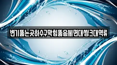 제주 제주시 우도면 세면대 뚫음 역세권 1곳