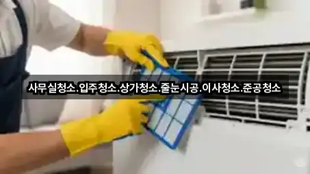 공주시 이인면 사무실청소 인기 순위 1곳