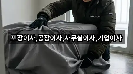 경기 안성시 신모산동 포장이사 지도/주소/연락처 2건