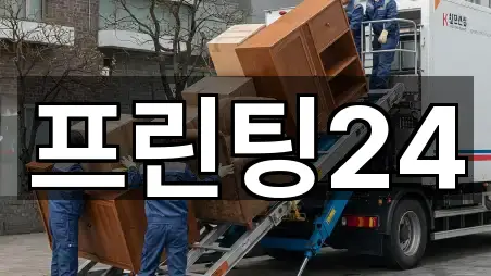 프린팅24