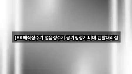 동남구 안서동 가전제품렌탈 5곳 위치 일괄보기