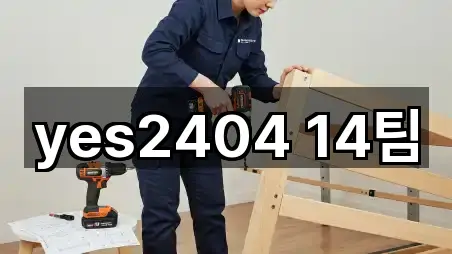 yes2404 14팀