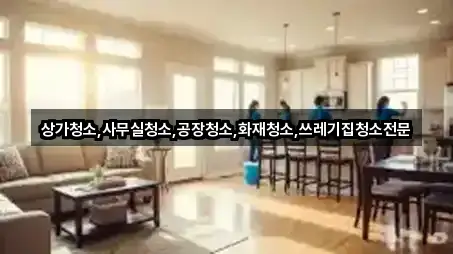 경북 법상동 청소업체 5곳 위치 링크 모음