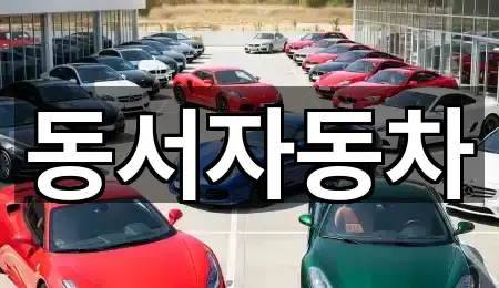 [지도] 경상남도 의령군 봉수면 중고차 4곳